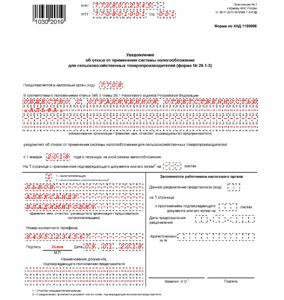 Уведомление о переходе на усн с 2023 года образец