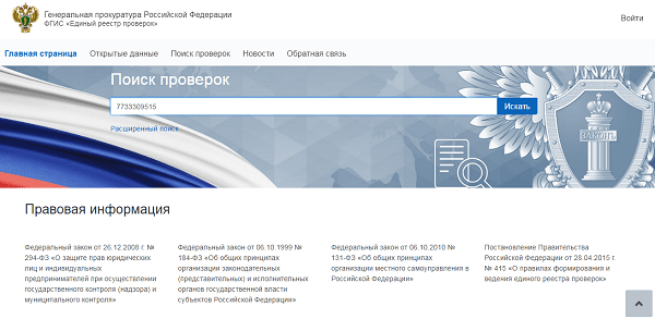 Генеральная прокуратура проверки на 2023 год план и график проверок по инн