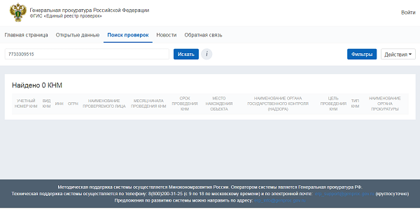 План проверок на 2023 год сайт прокуратуры москвы