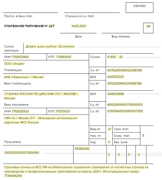 Пени по травматизму образец платежки
