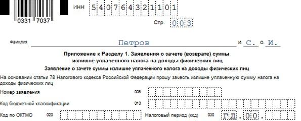 Образец 3 ндфл за лечение в 2022 году