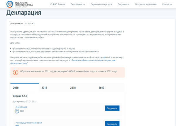 Декларация За 2022 Год Новая Форма Скачать Декларация За 2022 Год Новая Форма Скачать