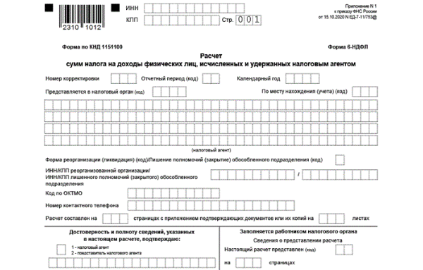 Контрольная работа по теме Виды налоговых проверок. Расчеты по НДФЛ