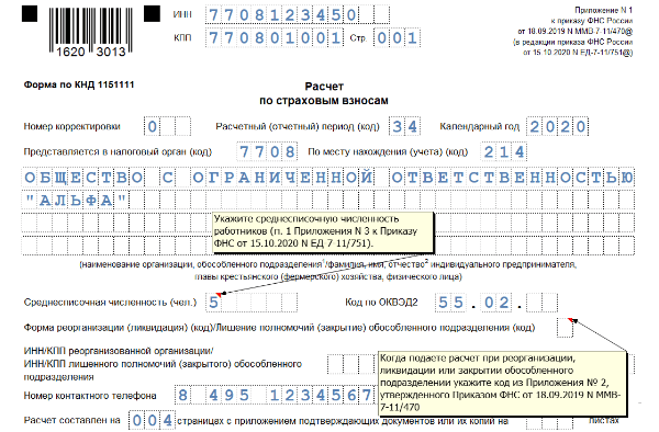 Образец нулевого расчета по страховым взносам 2022