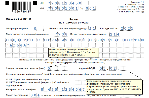 Рсв за 4 квартал 2022 год новая форма образец заполнения