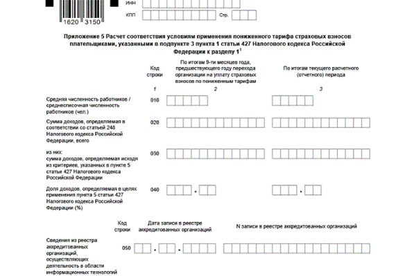 Образец заполнения рсв за 2 квартал 2020 для пострадавших отраслей