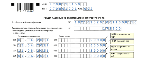 Заполнение формы 2 ндфл за 2 квартал 2021 год образец заполнения