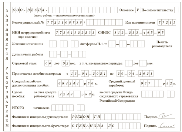 Образец заполнения электронного больничного листа в 2022 году работодателем образец