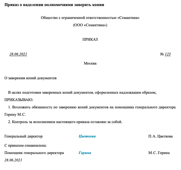 Приказ о наделении полномочиями