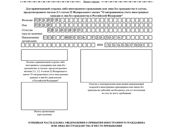 Уведомление о прибытии образец