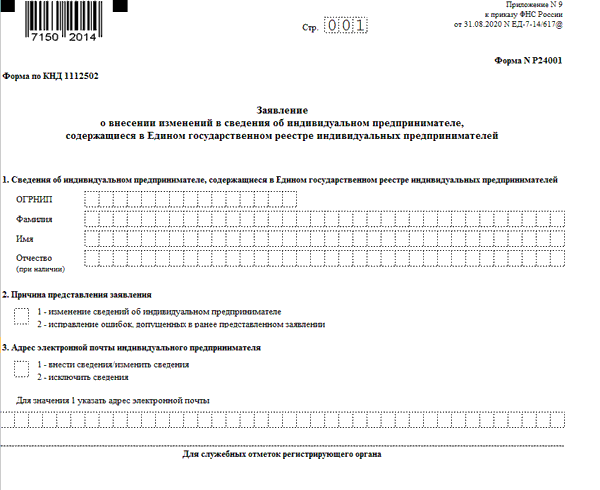 Как ИП добавить ОКВЭД в 2022 году: пошаговый алгоритм