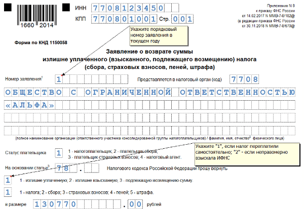 налог ру возврат госпошлины