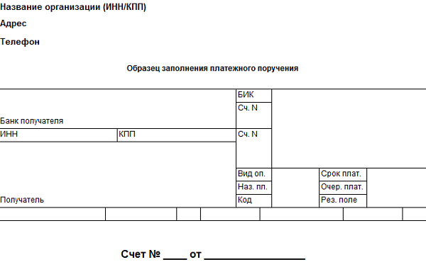 Корр счет образец