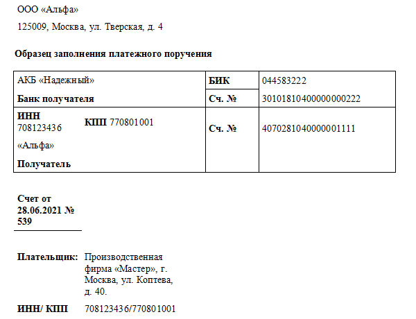 Образец счета в эксель