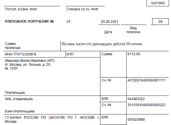 Страховые взносы на опс с доходов превышающих 300 000 руб образец платежки