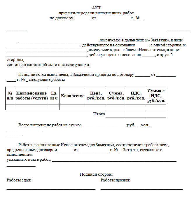 Акт о приемке работ образец