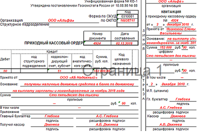 Приходно кассовый ордер на внесение уставного капитала образец