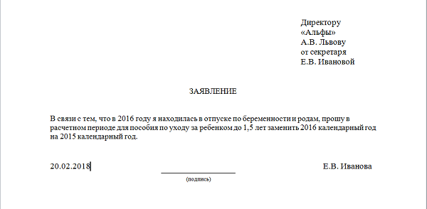 Как Рассчитать Пособие По Уходу За Ребенком До 1.5 Лет