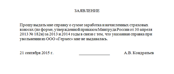 Справка 182н для чего
