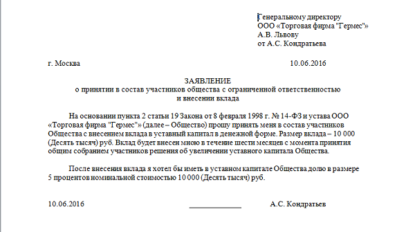 Вклад в уставной капитал ооо