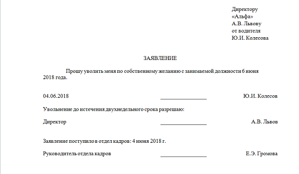 Заявление о выплате расчета при увольнении образец
