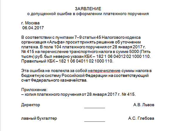 Письмо об уточнении платежа образец кбк