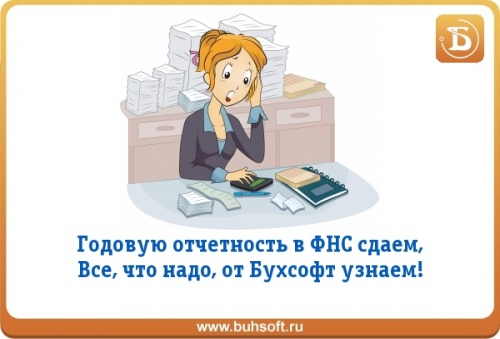Картинки бухгалтер после отчета