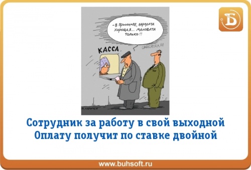 Работа в выходные картинки