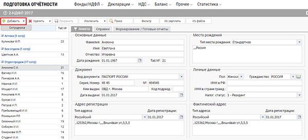 Изображение - Справка 2 ндфл 2NDFL_buhsoft