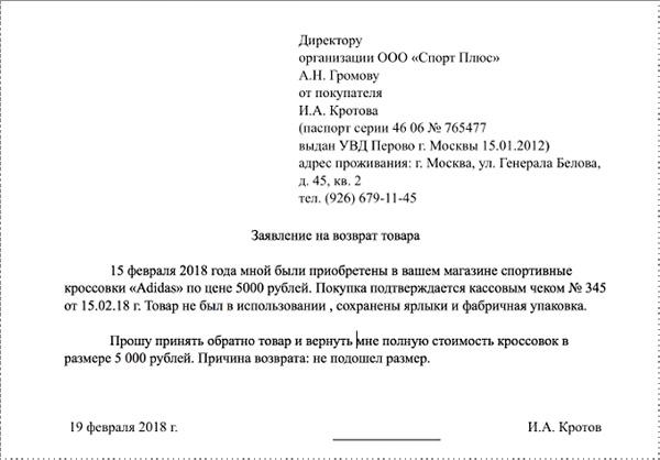 Акт по возврату денежных средств по кассе образец