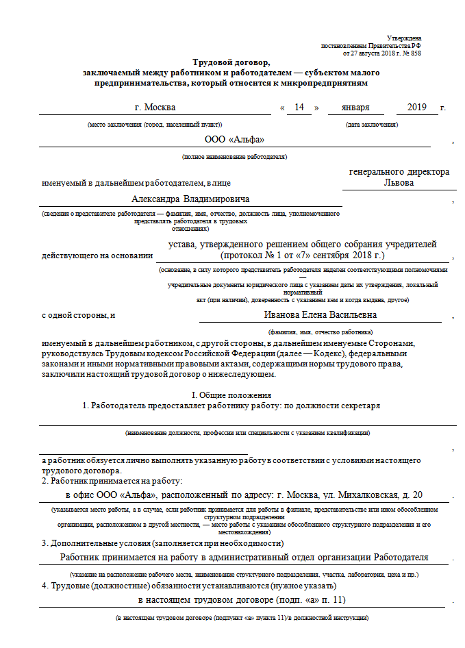 Образец трудового договора с работником. Трудовой договор с работником образец заполненный. Трудовой договор образец заполненный бланк. Трудовой договор контракт образец заполненный. Пример заполненного трудового договора с работником.