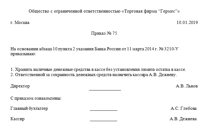 Лимит кассы бланк. Приказ на лимит остатка кассы. Приказ о лимите кассы образец. Приказ о снятии дисциплинарного взыскания в виде замечания образец.