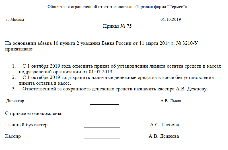 Приказ расчет лимита остатка кассы для предприятий. Превышение лимита кассы проводка. Приказ на лимит кассы на ООО образец. Приказ об остатке лимита кассы на 2022.