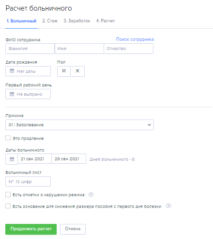Начисление больничного листа 2023. Калькулятор расчета больничного листа в 2022 году. Рассчитать больничный лист 2022. Калькулятор больничного. Калькулятор больничного листа в 2022.