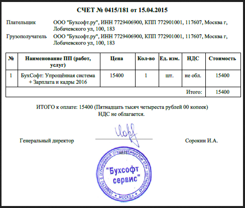 Ставят ли печать на счете. Печать на счете. Счет на оплату с печатью. Печать для счетов и актов. Счет без печати.