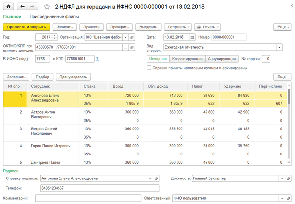 Справки 2-НДФЛ за 2017 год Справки 2-НДФЛ за 2017 год