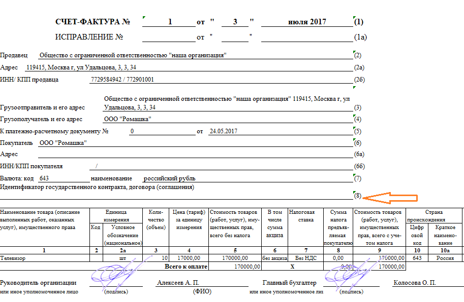 Формирование счета фактуры