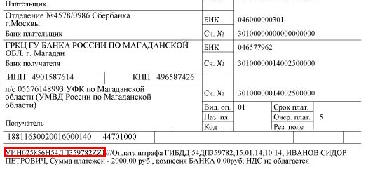 Образец платежного поручения оплата штрафа гибдд юридическим лицом