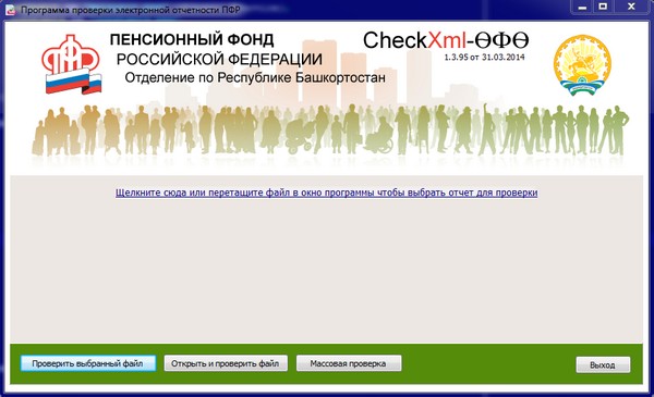 Программа проверки электронной отчетности последняя версия регистрация ип в 2019 году на енвд