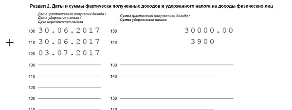 Заполняем 6-НДФЛ за полугодие 2017 года Заполняем 6-НДФЛ за полугодие 2017 года