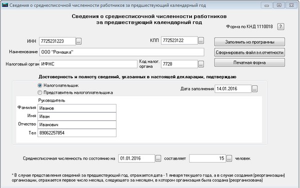 Справка о списочной численности производственного вспомогательного и инженерного персонала образец
