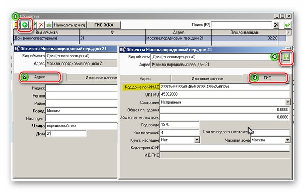 Код дома по фиас. Код ФИАС В ГИС ЖКХ. Коды ФИАС что это. Код дома в ГИС ЖКХ. Код ГИС ЖКХ что это.