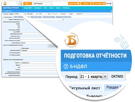 6-НДФЛ, программа для 6-НДФЛ 6-НДФЛ, программа для 6-НДФЛ