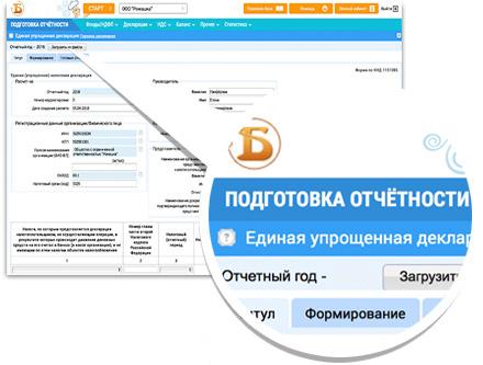 Единая (упрощенная) налоговая декларация