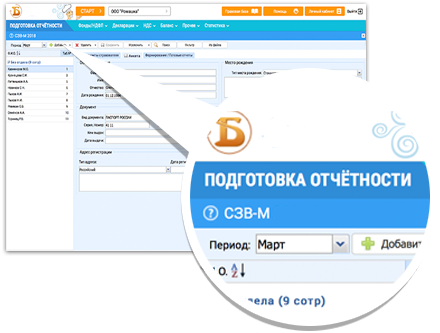 Отчет в ФНС, скачать форму бланка СЗВ-М Отчет в ФНС, скачать форму бланка СЗВ-М
