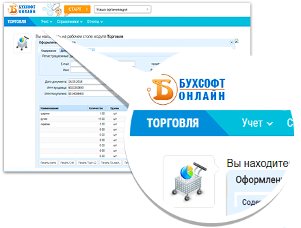 Онлайн сервис для заполнения транспортной накладной 2018