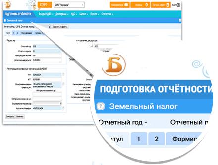Электронная отчетность по земельному налогу образец заявления на регистрацию ооо в 2019