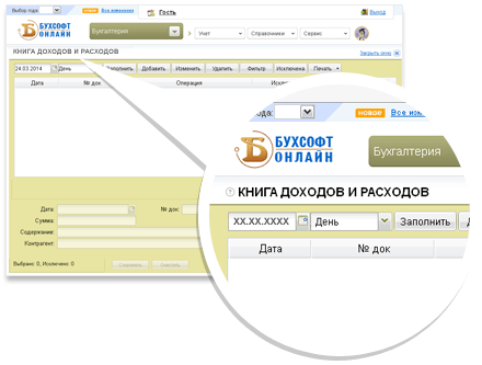 Книга доходов и расходов Книга доходов и расходов