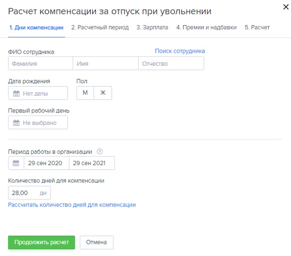 Калькулятор расчета неиспользованных. Калькулятор расчета компенсации отпуска при увольнении 2020. Расчет неиспользованного отпуска.