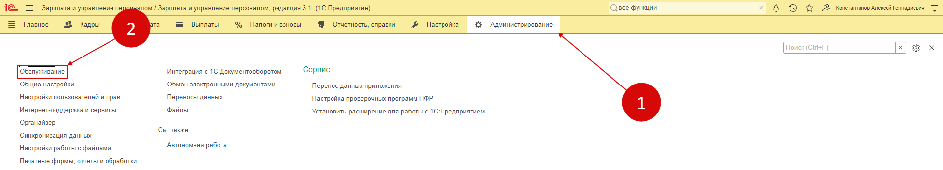 как удалить помеченные объекты в 1с 8.3 зуп